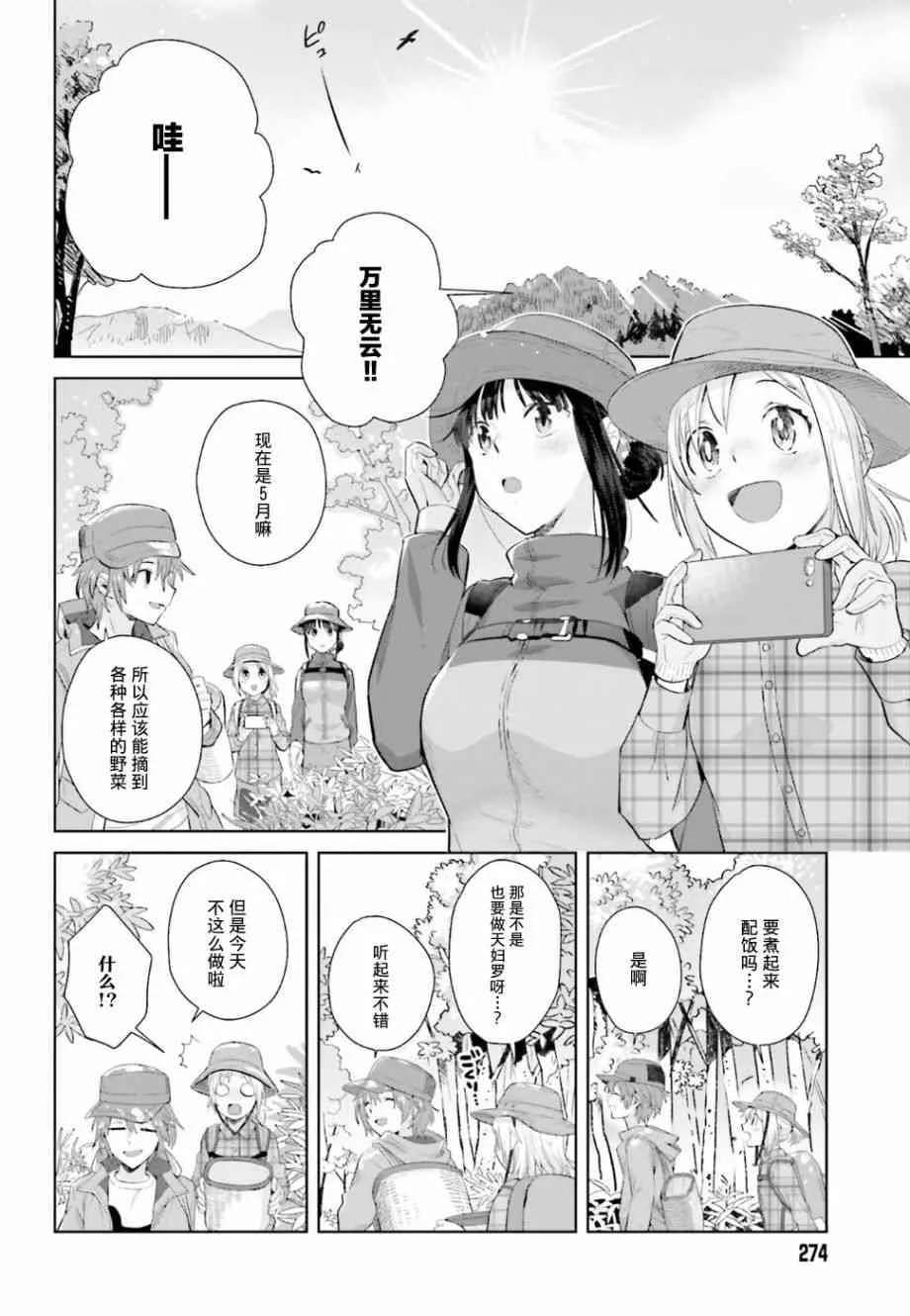 27话 第4页