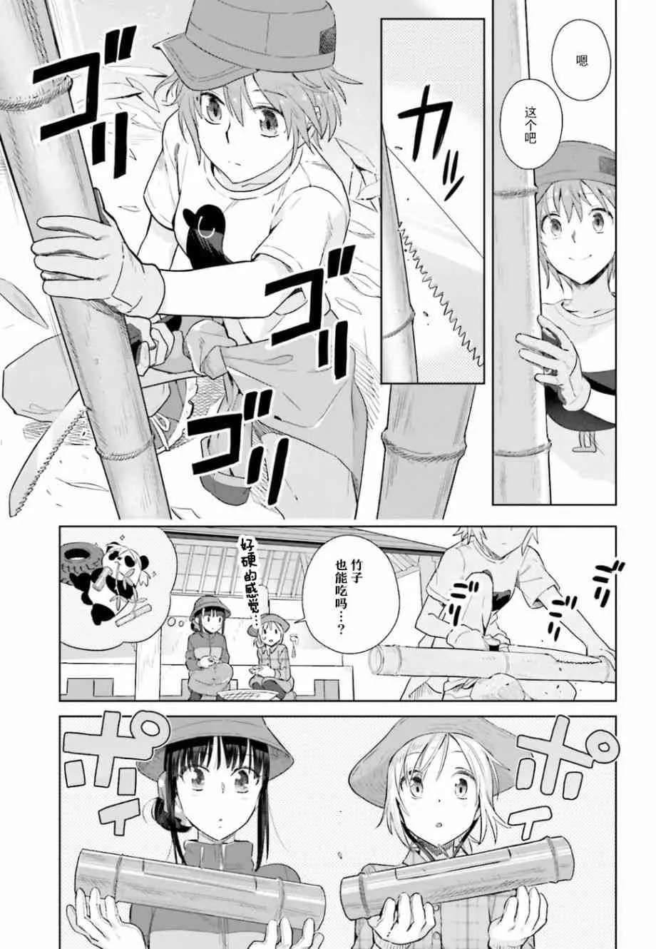 27话 第9页