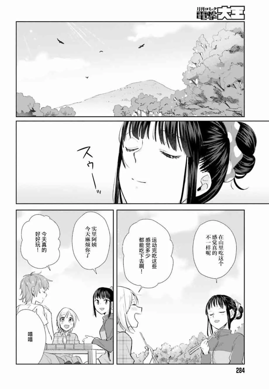 27话 第14页