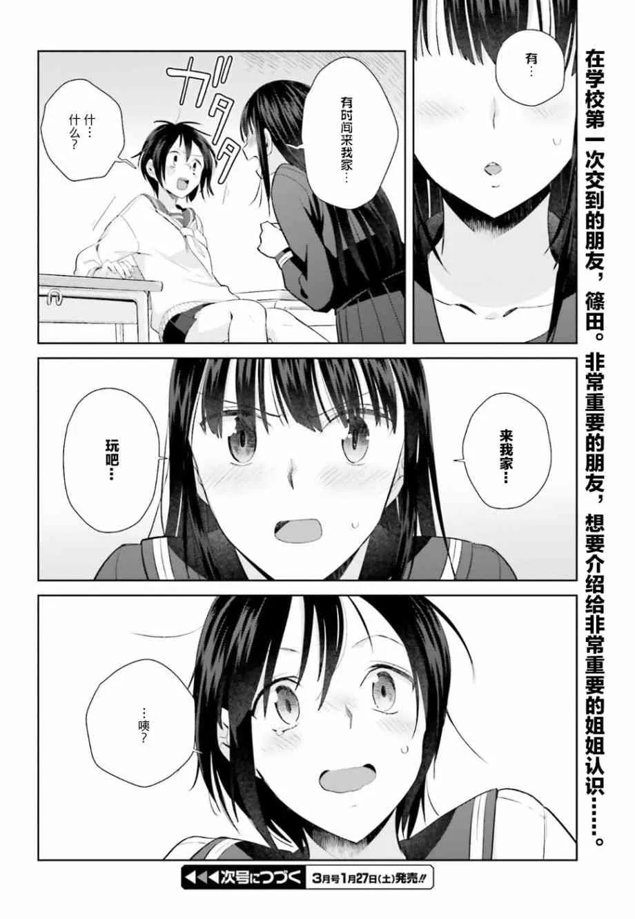 27话 第18页