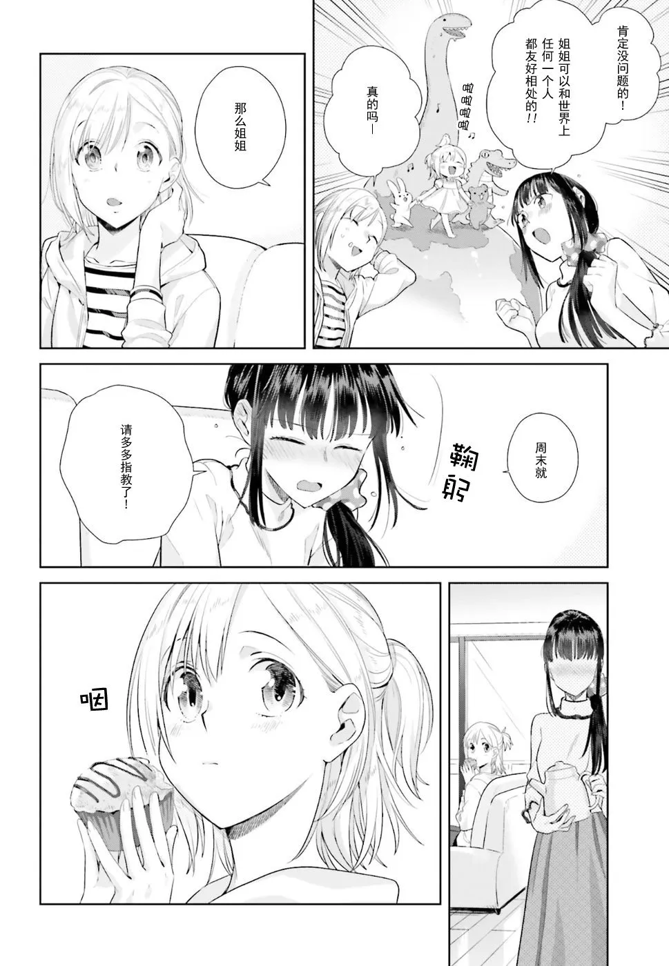 28话 第2页