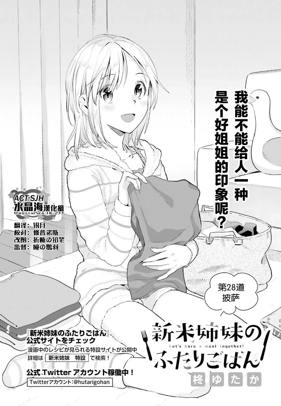 28话 第3页