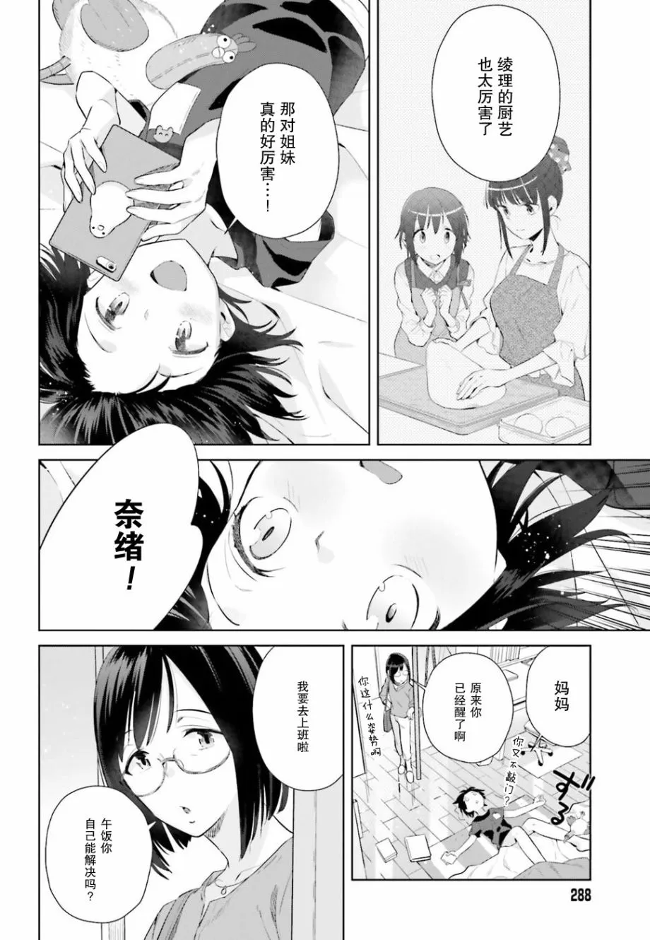 28.5话 第2页