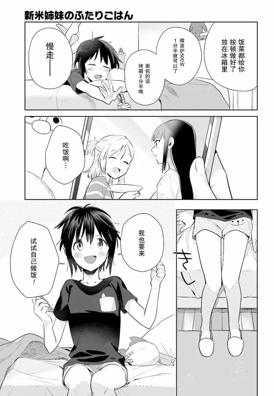28.5话 第3页