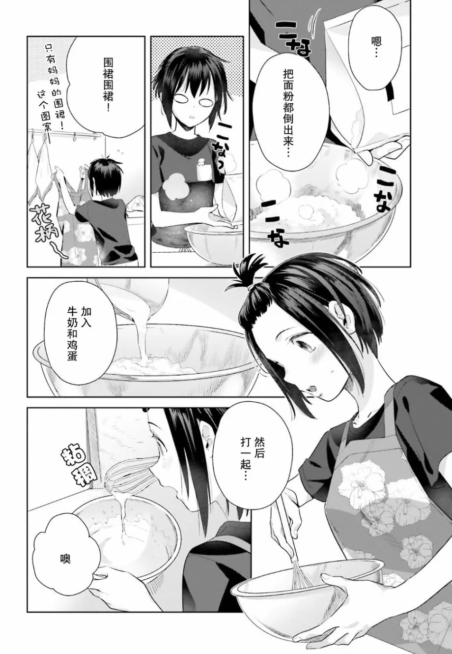 28.5话 第6页