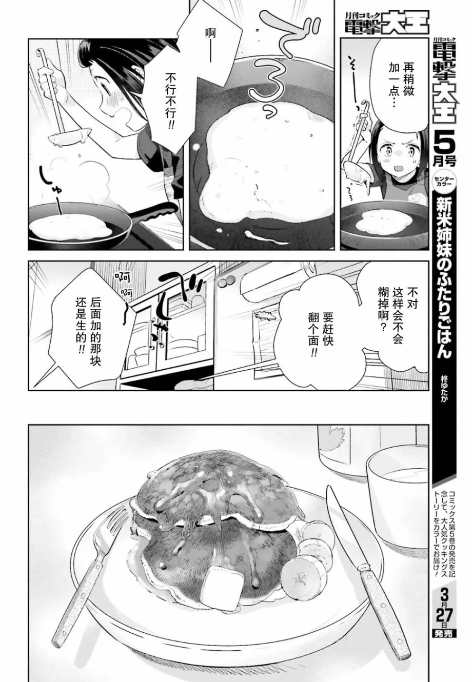 28.5话 第8页