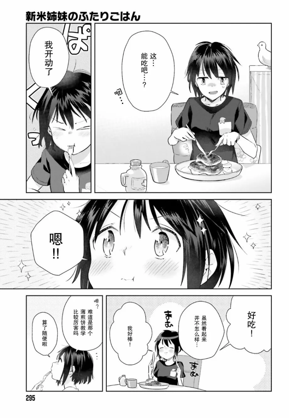 28.5话 第9页