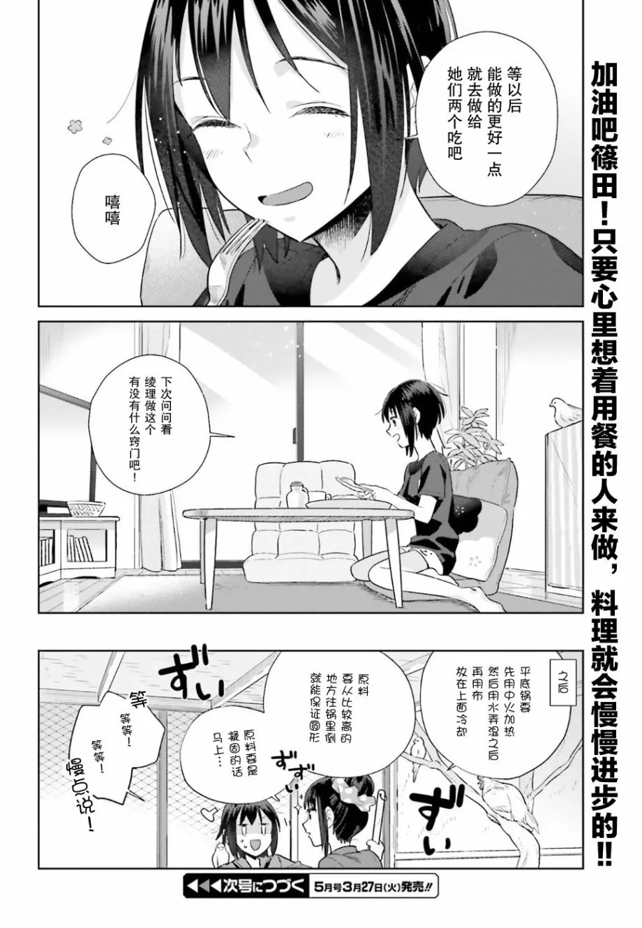 28.5话 第10页