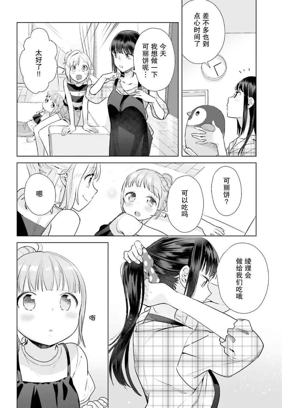 31话 第10页