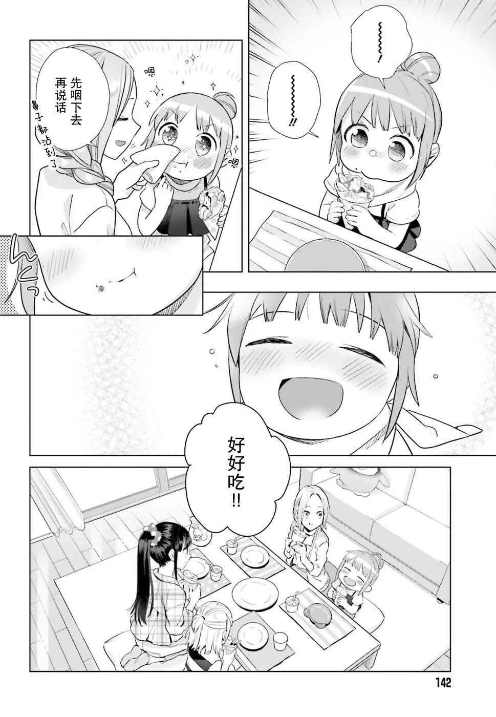 31话 第20页