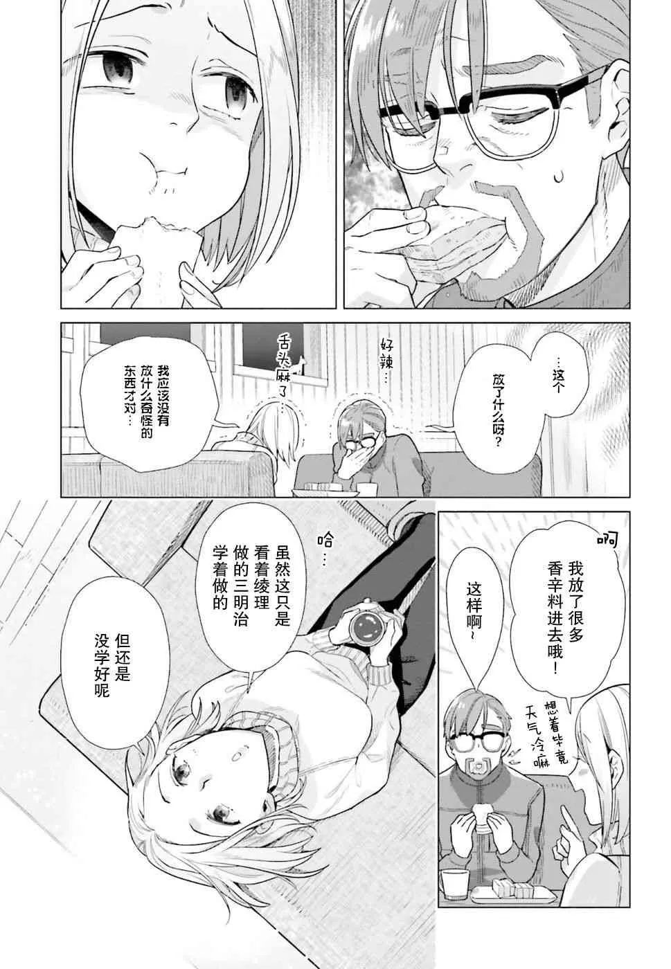35.5话 第3页