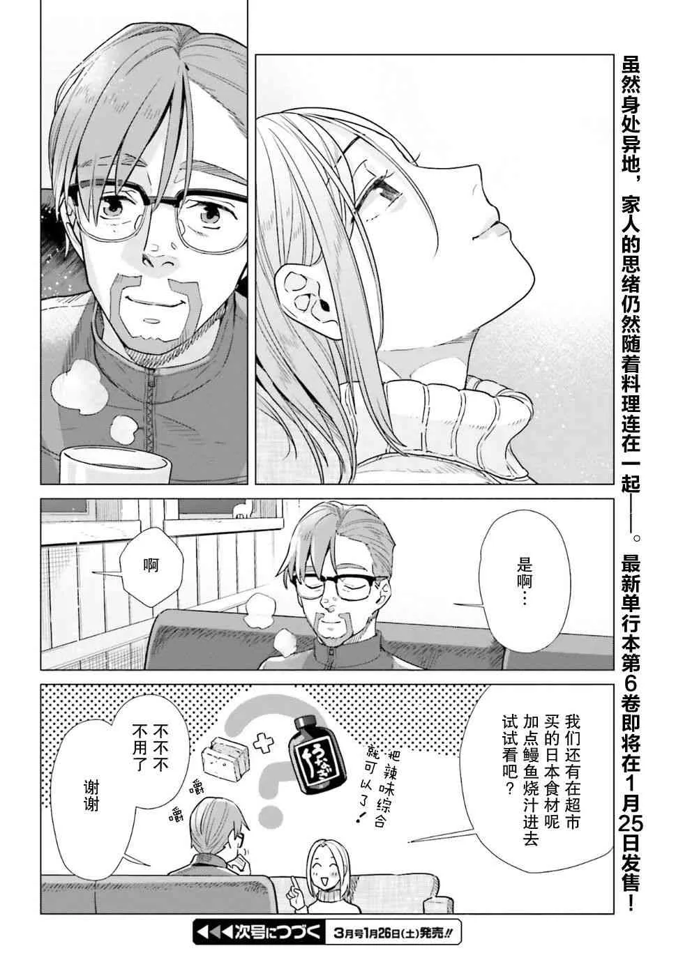 35.5话 第6页