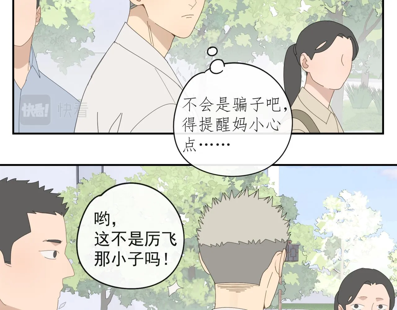 第60话 家人（三） 第8页