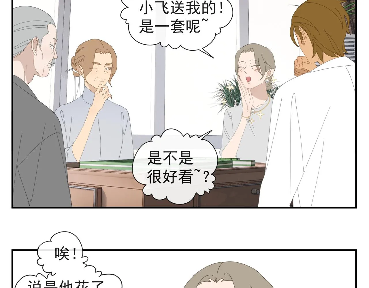第60话 家人（三） 第14页