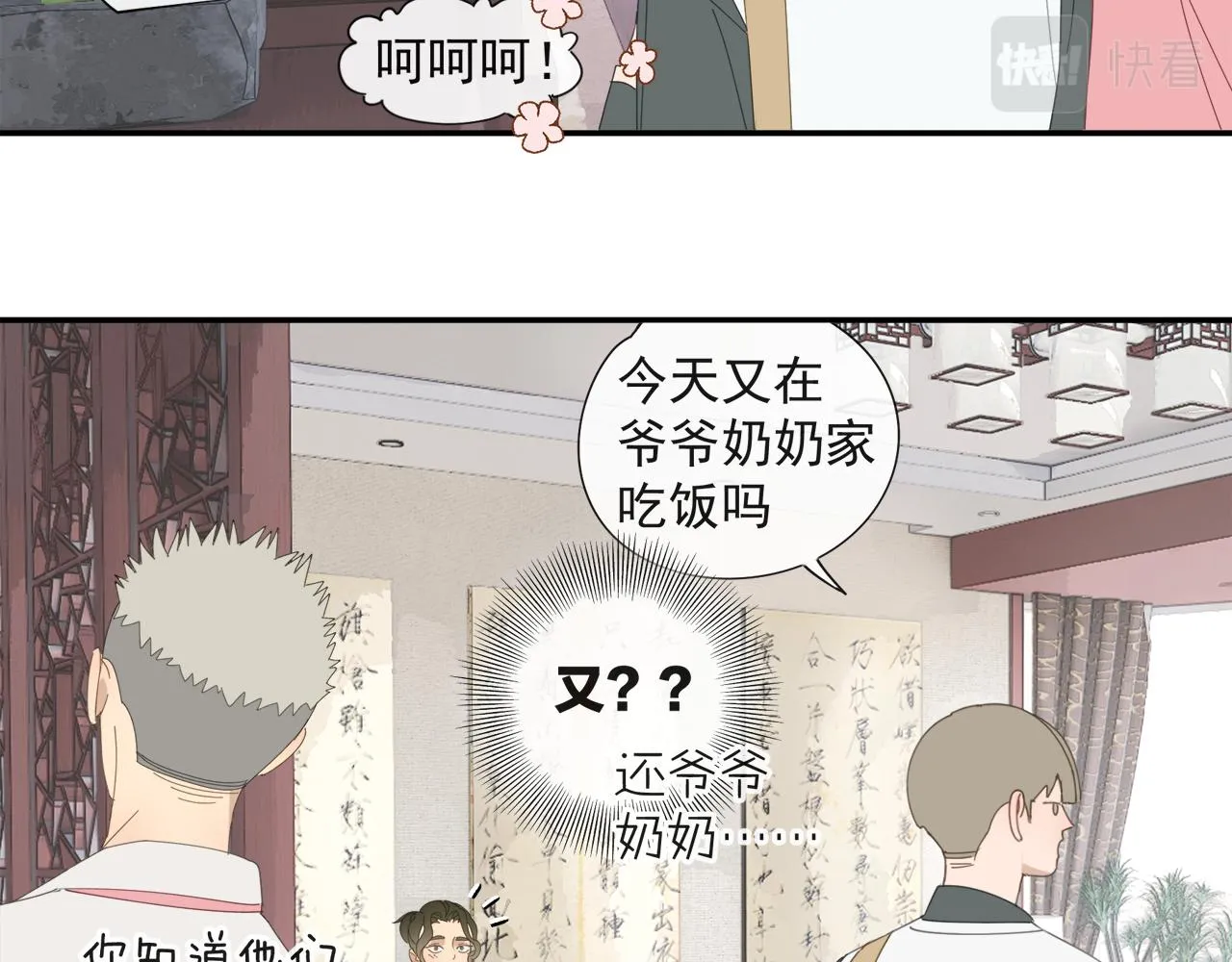 第60话 家人（三） 第18页
