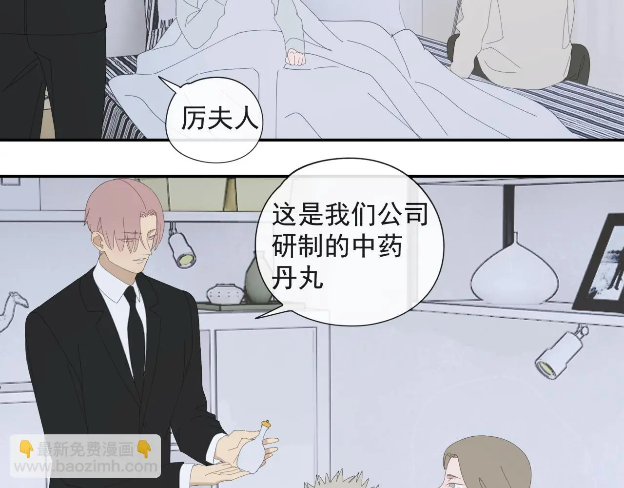 第59话 家人（二） 第11页