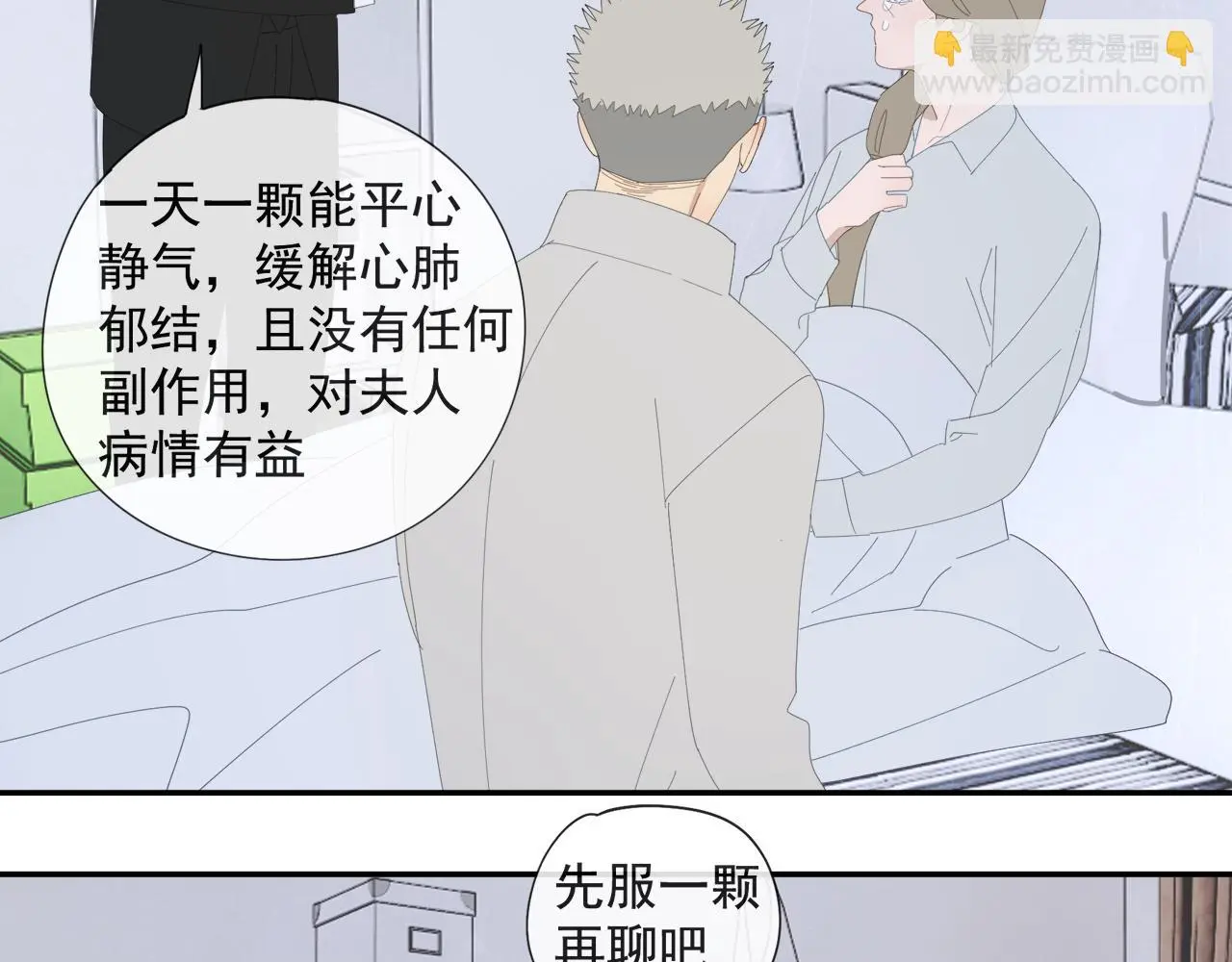 第59话 家人（二） 第12页