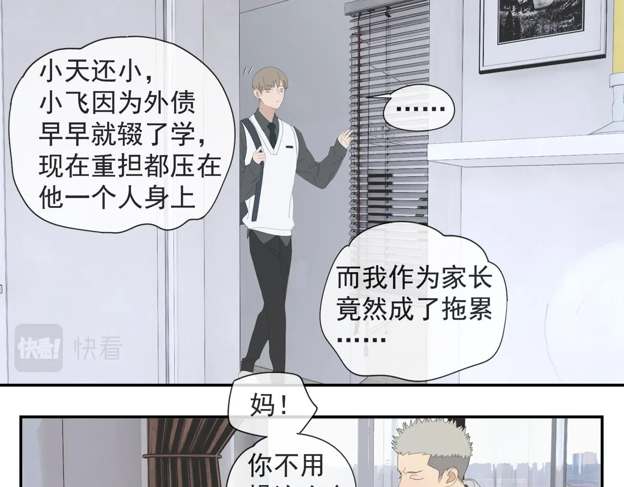 第59话 家人（二） 第18页
