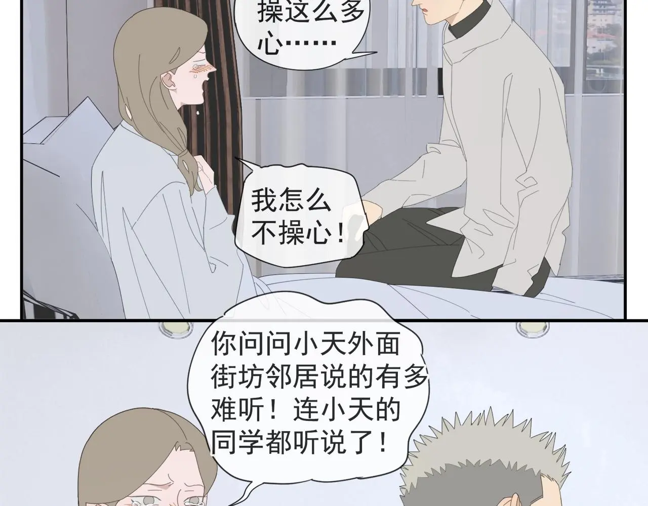 第59话 家人（二） 第19页