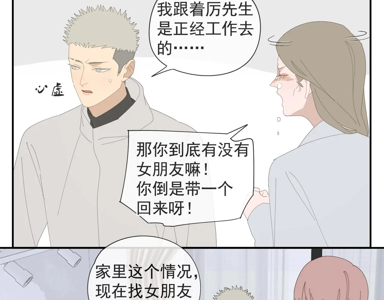 第59话 家人（二） 第21页