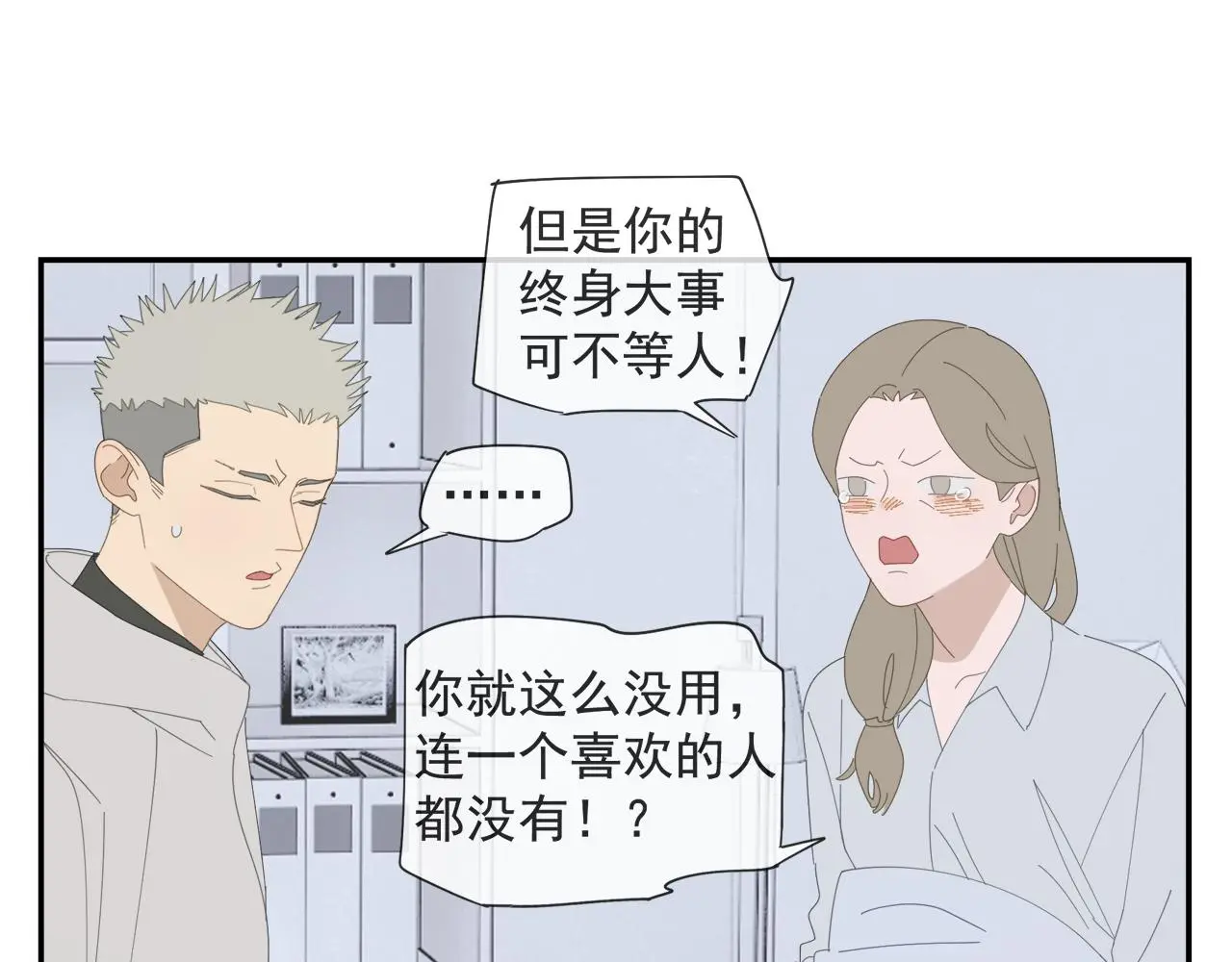 第59话 家人（二） 第23页