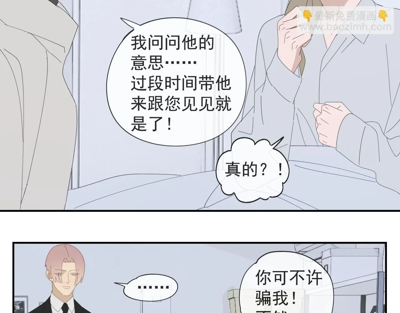 第59话 家人（二） 第26页