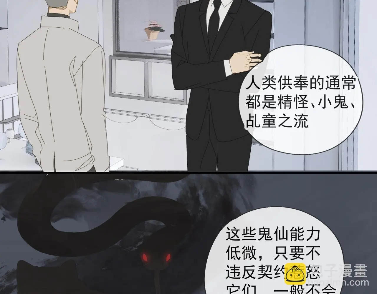 第59话 家人（二） 第41页