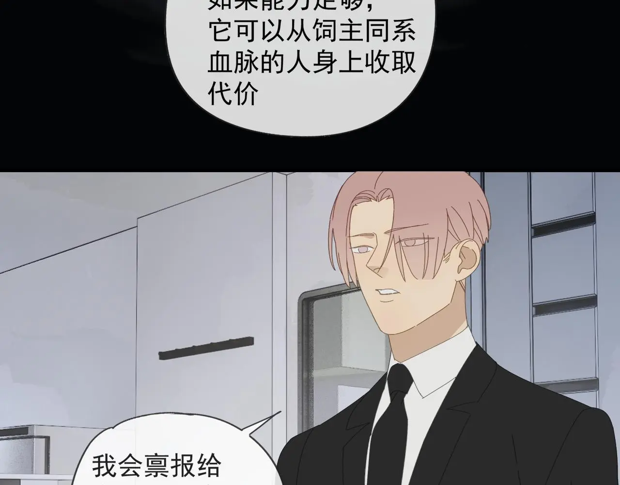 第59话 家人（二） 第44页
