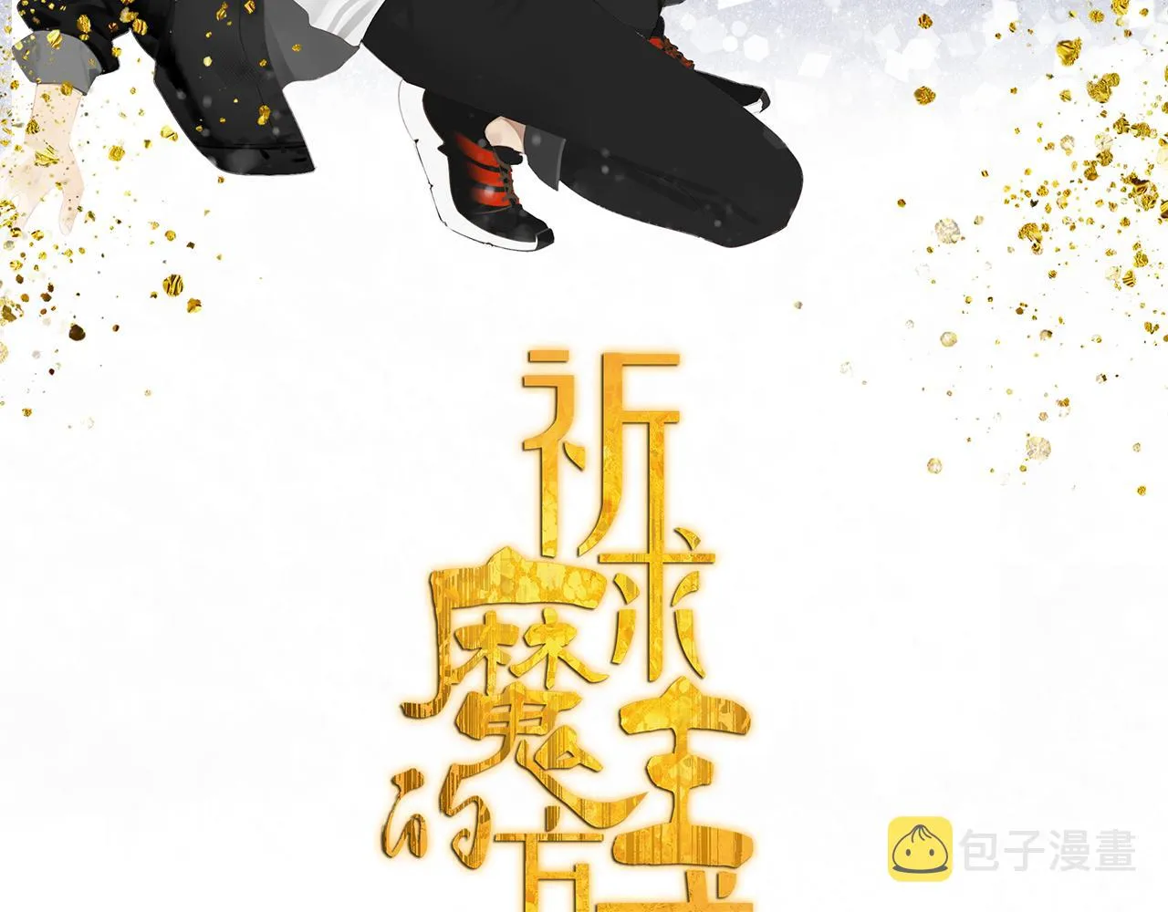 第58话 家人（一） 第2页