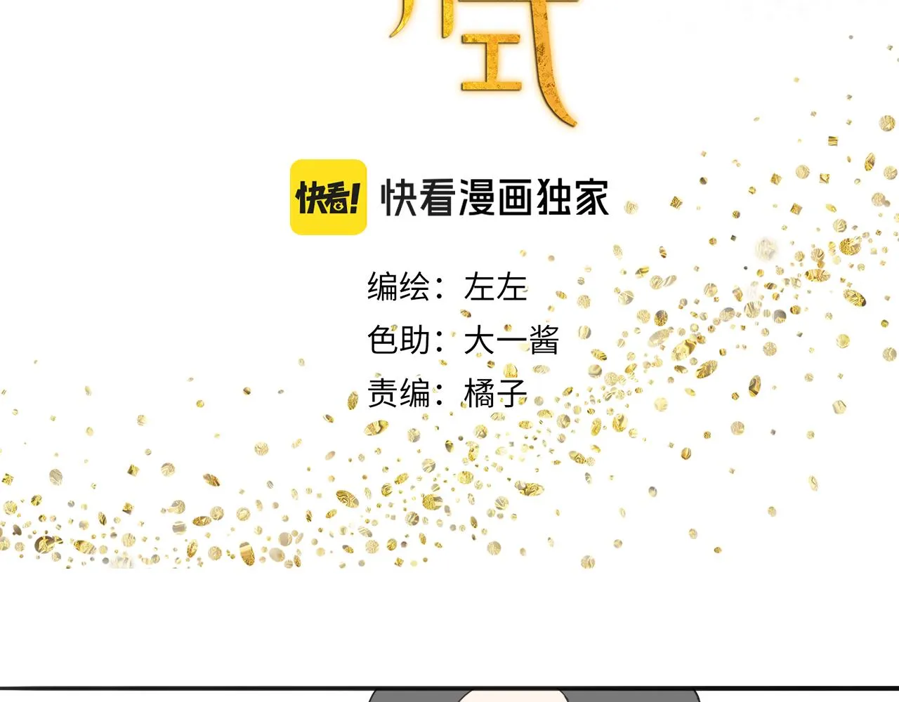 第58话 家人（一） 第3页