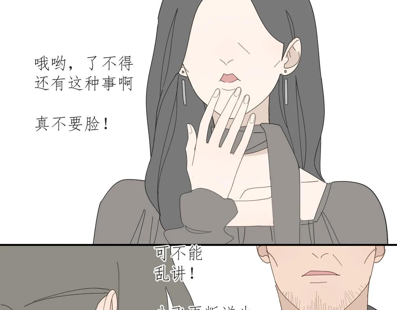 第58话 家人（一） 第4页