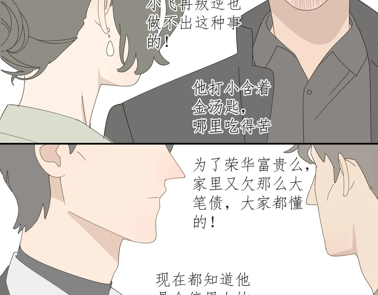 第58话 家人（一） 第5页