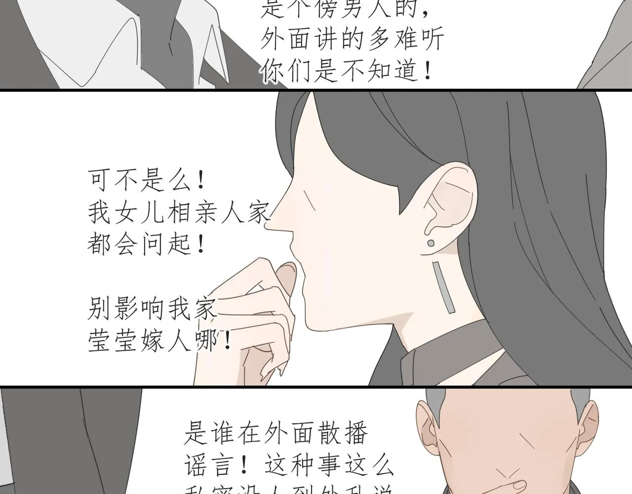 第58话 家人（一） 第6页