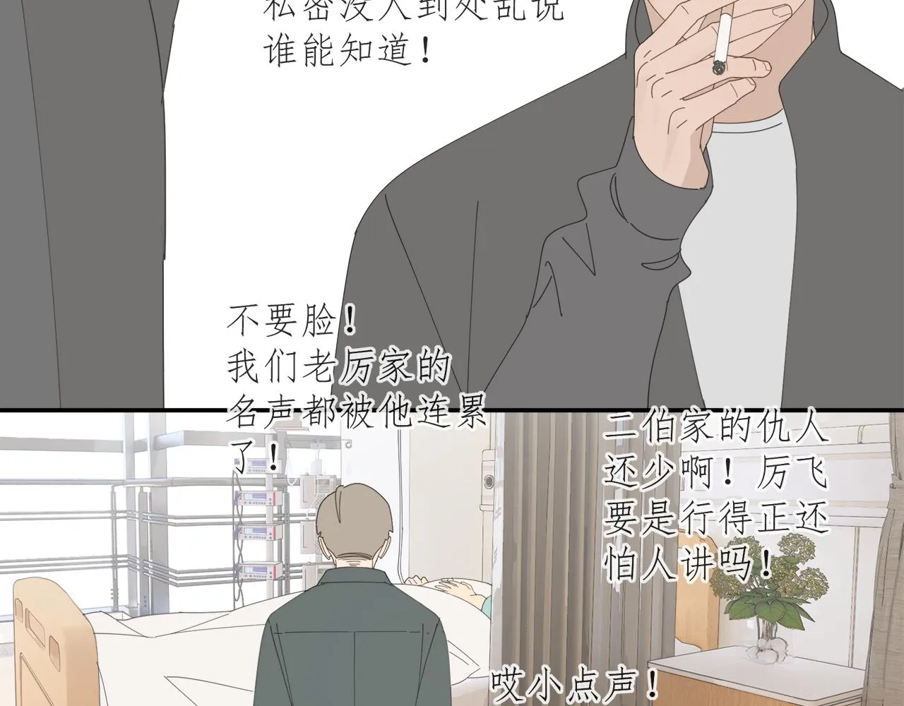 第58话 家人（一） 第7页