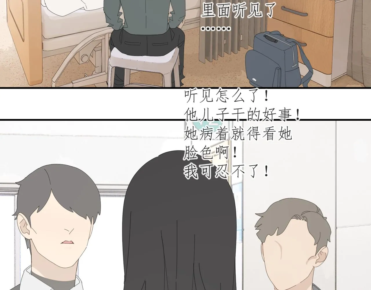 第58话 家人（一） 第8页