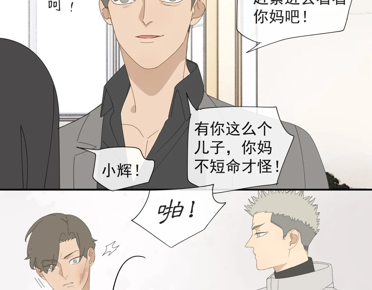 第58话 家人（一） 第15页