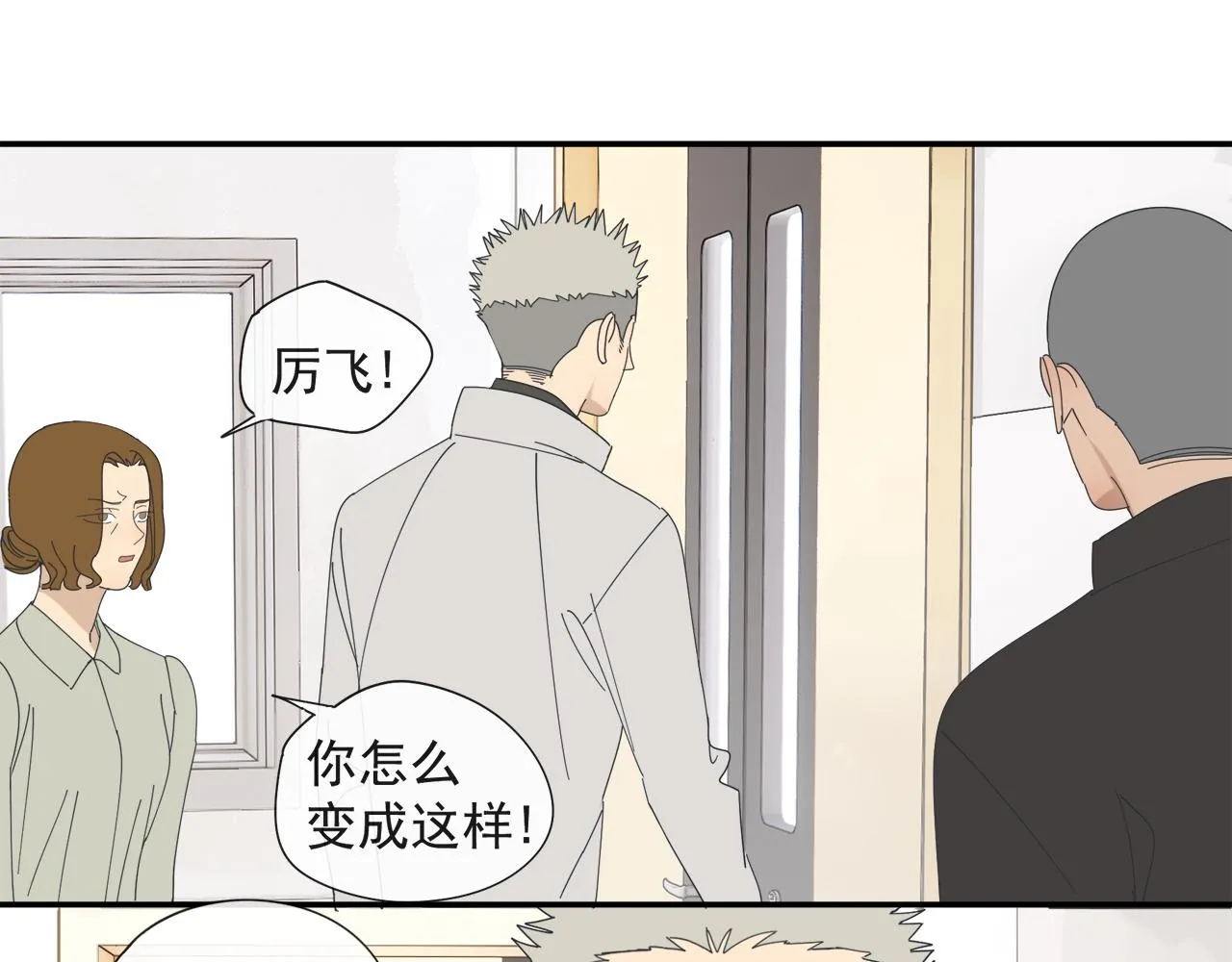第58话 家人（一） 第20页