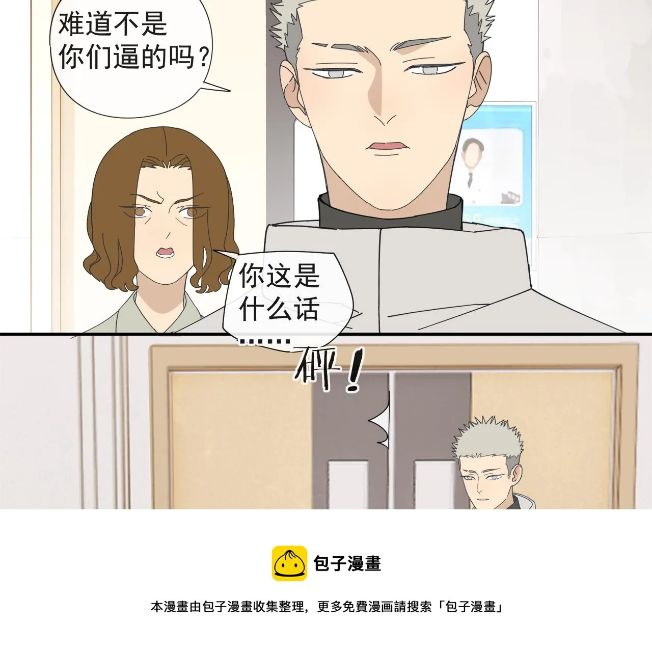 第58话 家人（一） 第21页