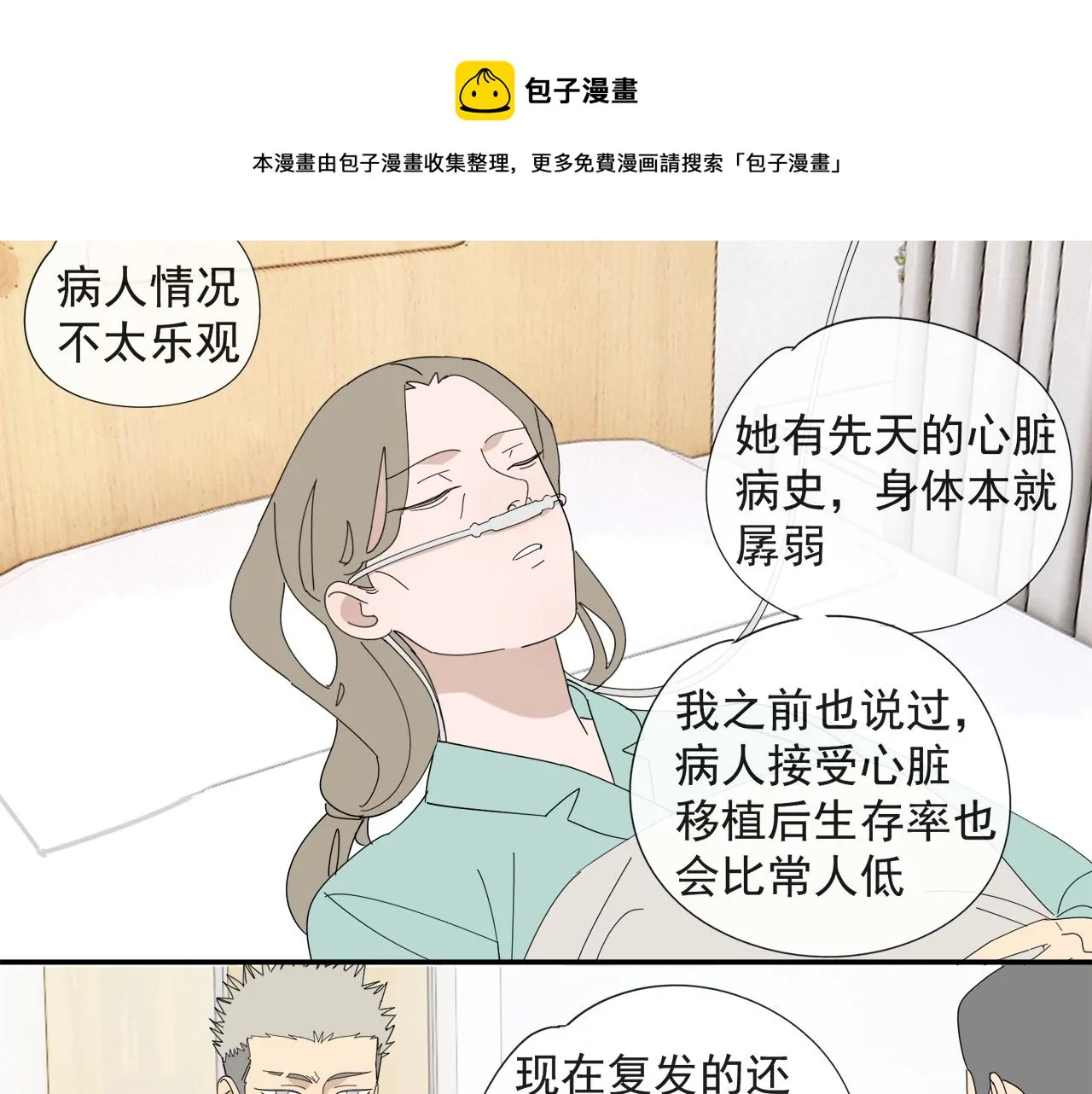 第58话 家人（一） 第31页