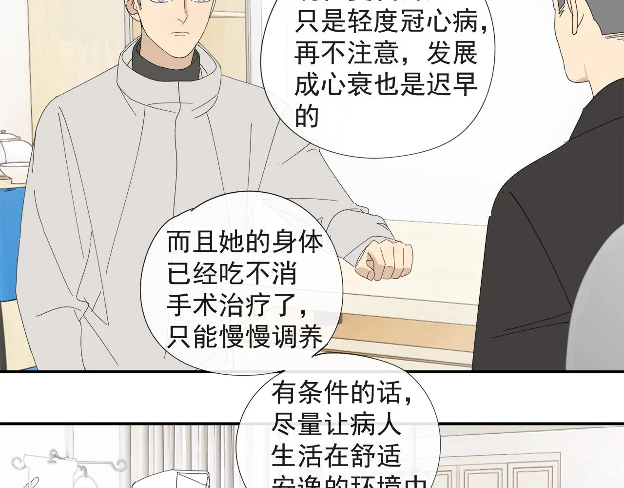 第58话 家人（一） 第32页