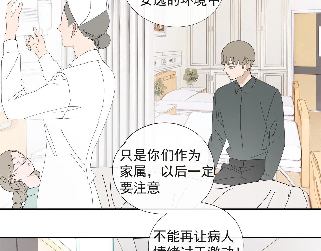 第58话 家人（一） 第33页