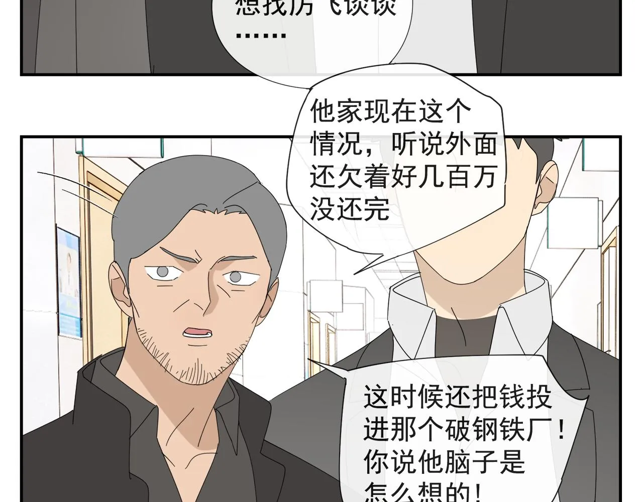 第58话 家人（一） 第37页