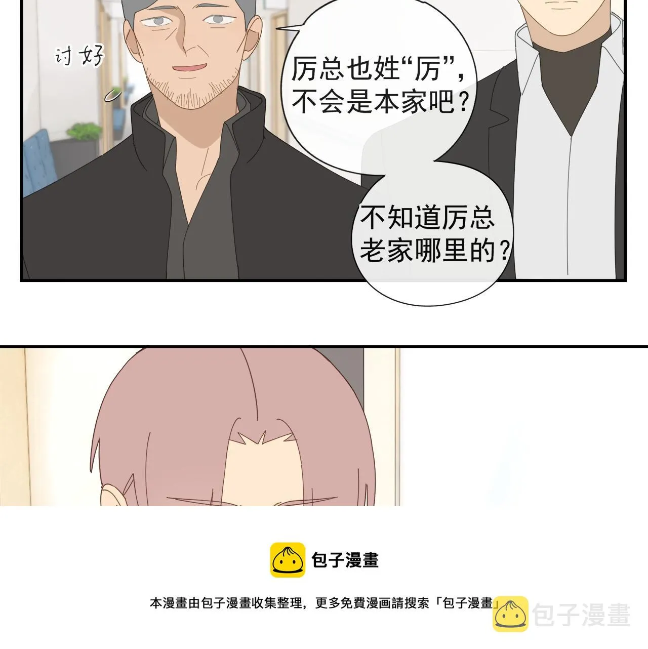 第58话 家人（一） 第41页