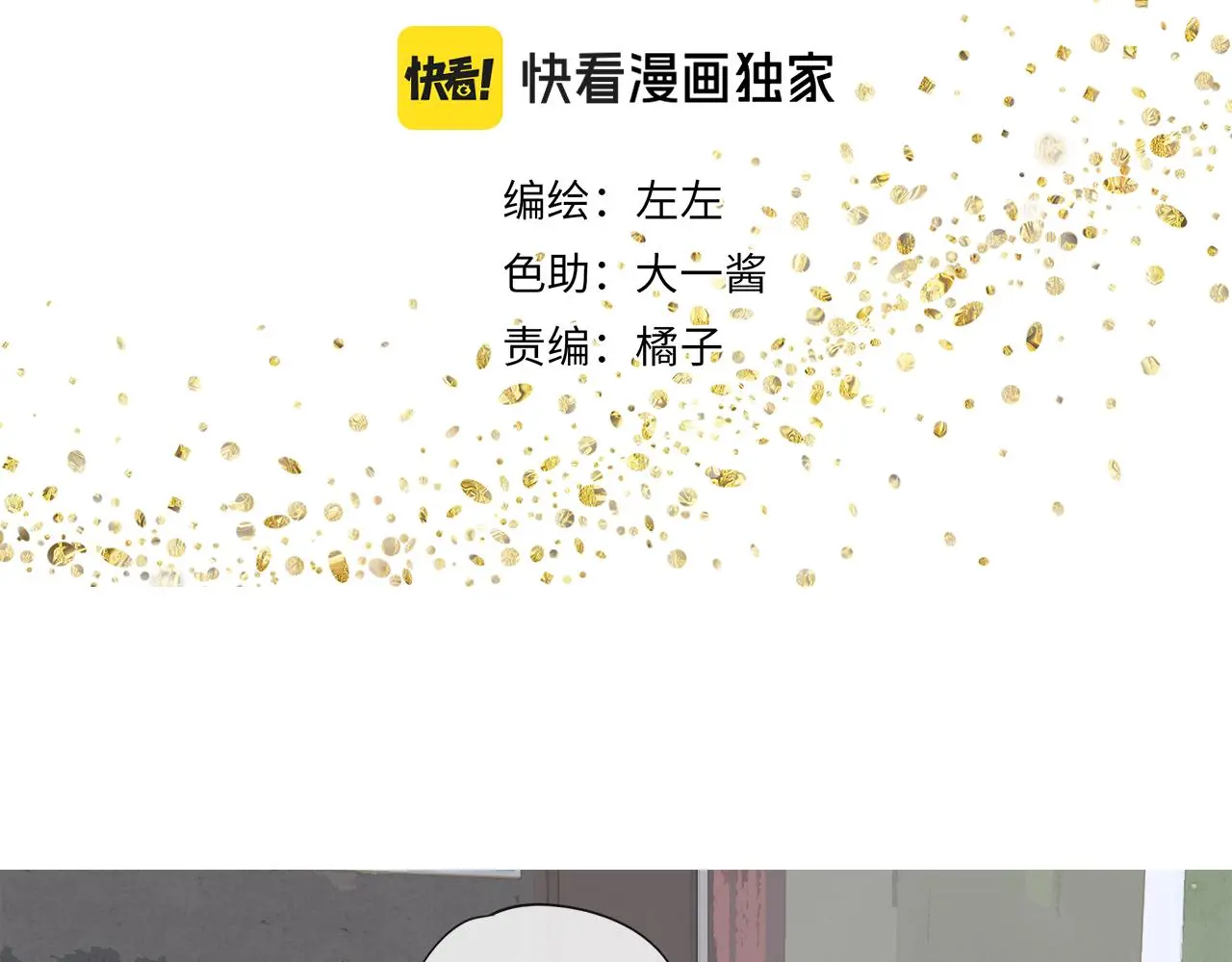 第57话 谁欺负你了 第3页