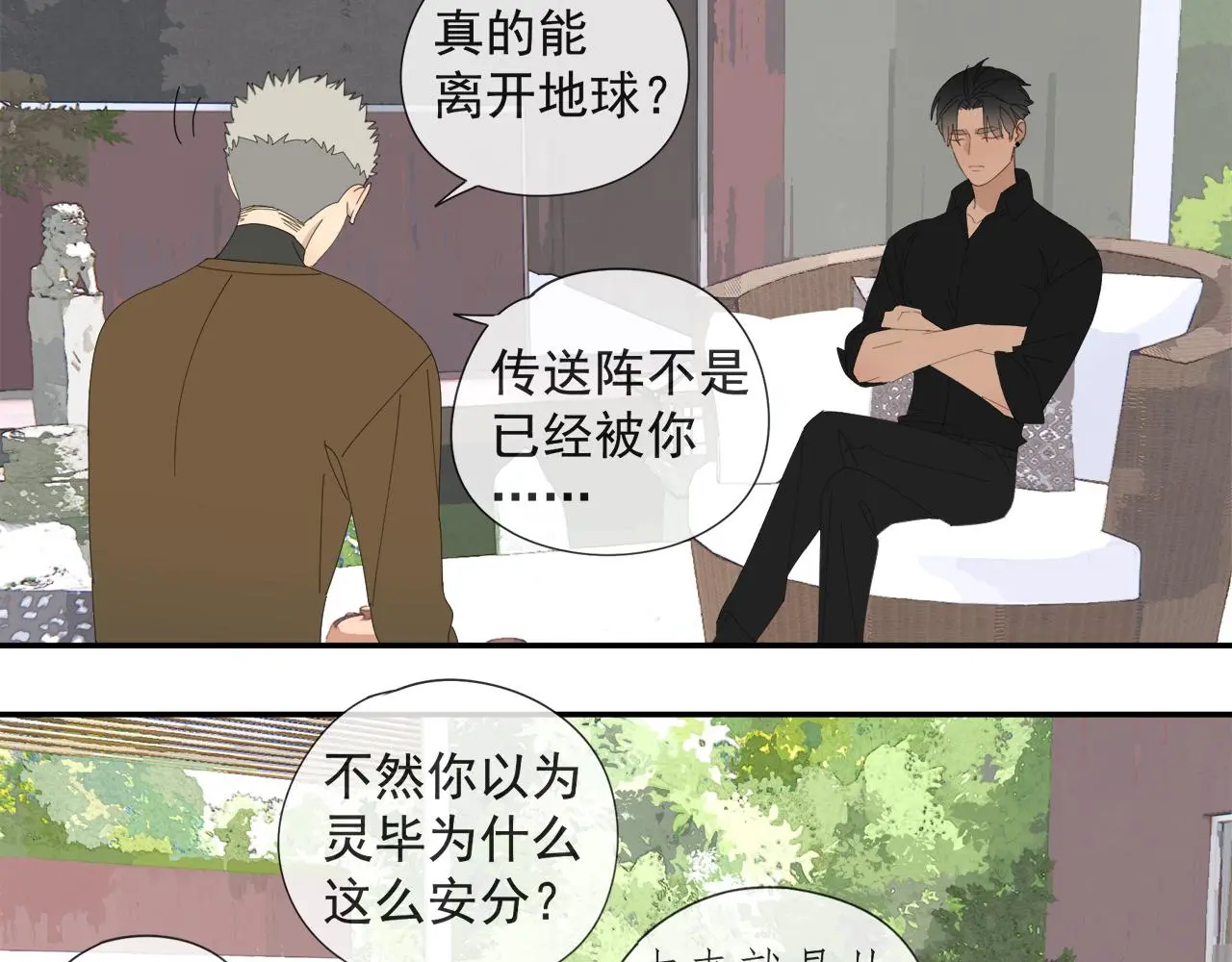 第57话 谁欺负你了 第4页
