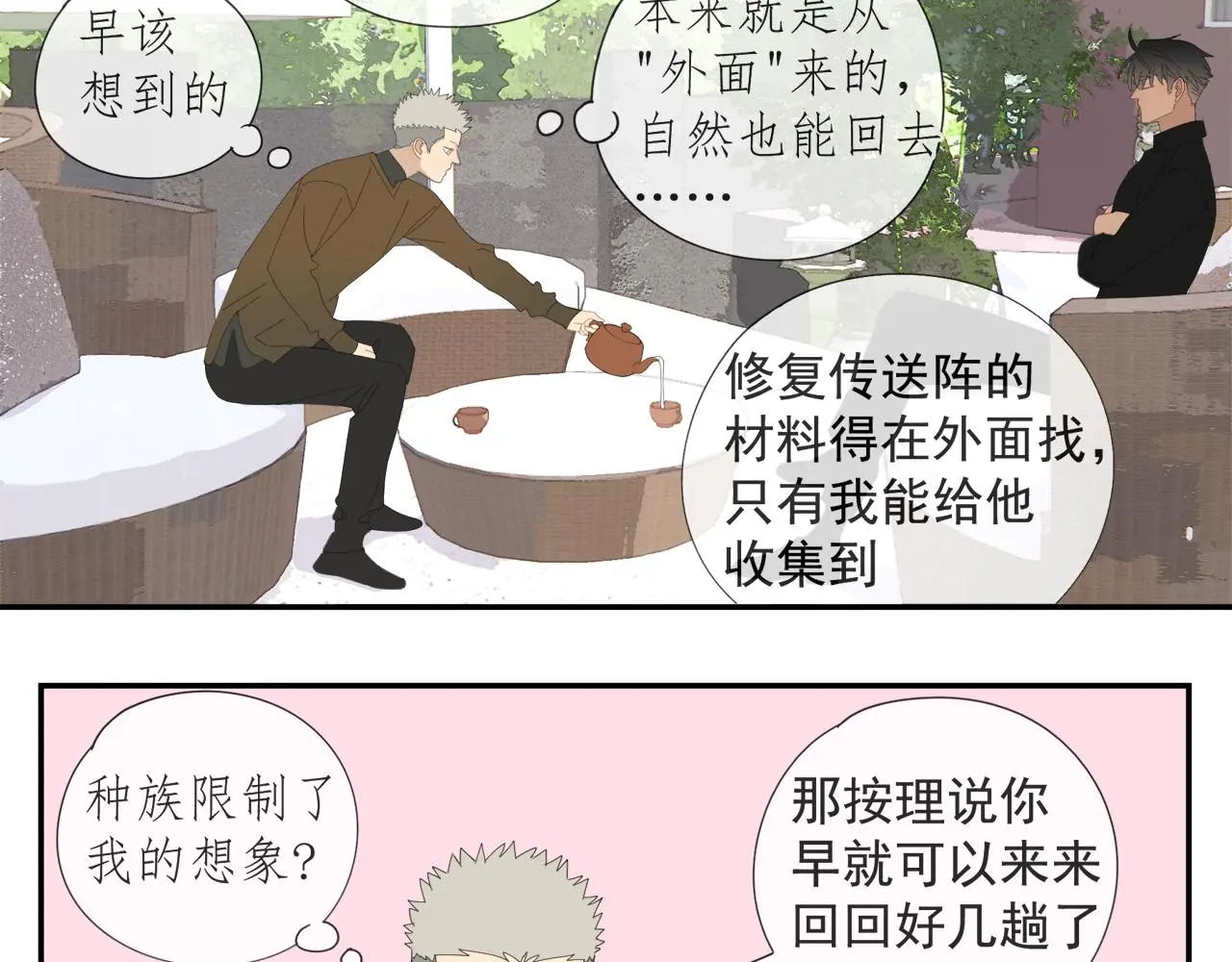 第57话 谁欺负你了 第5页