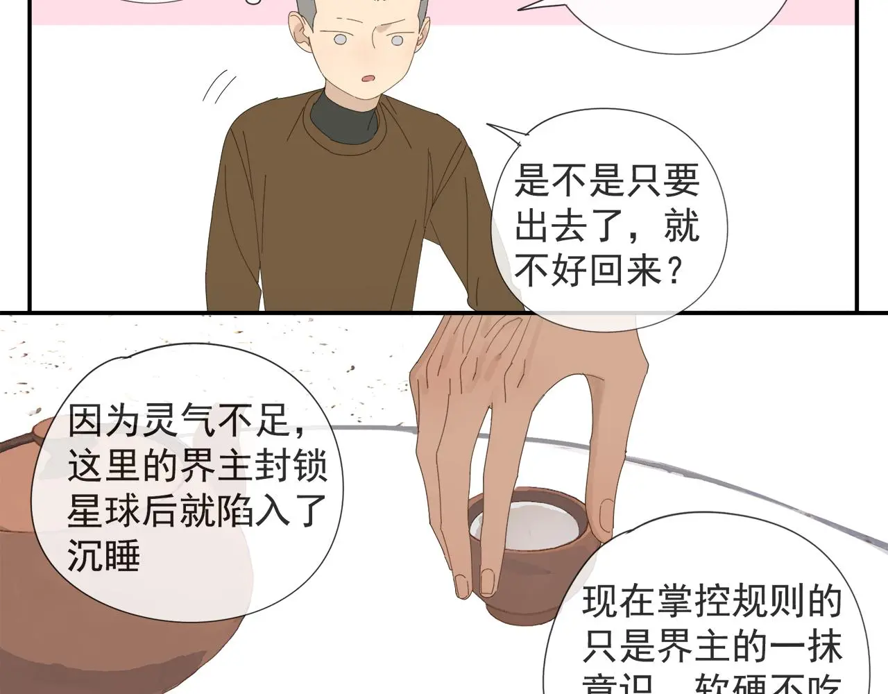 第57话 谁欺负你了 第6页