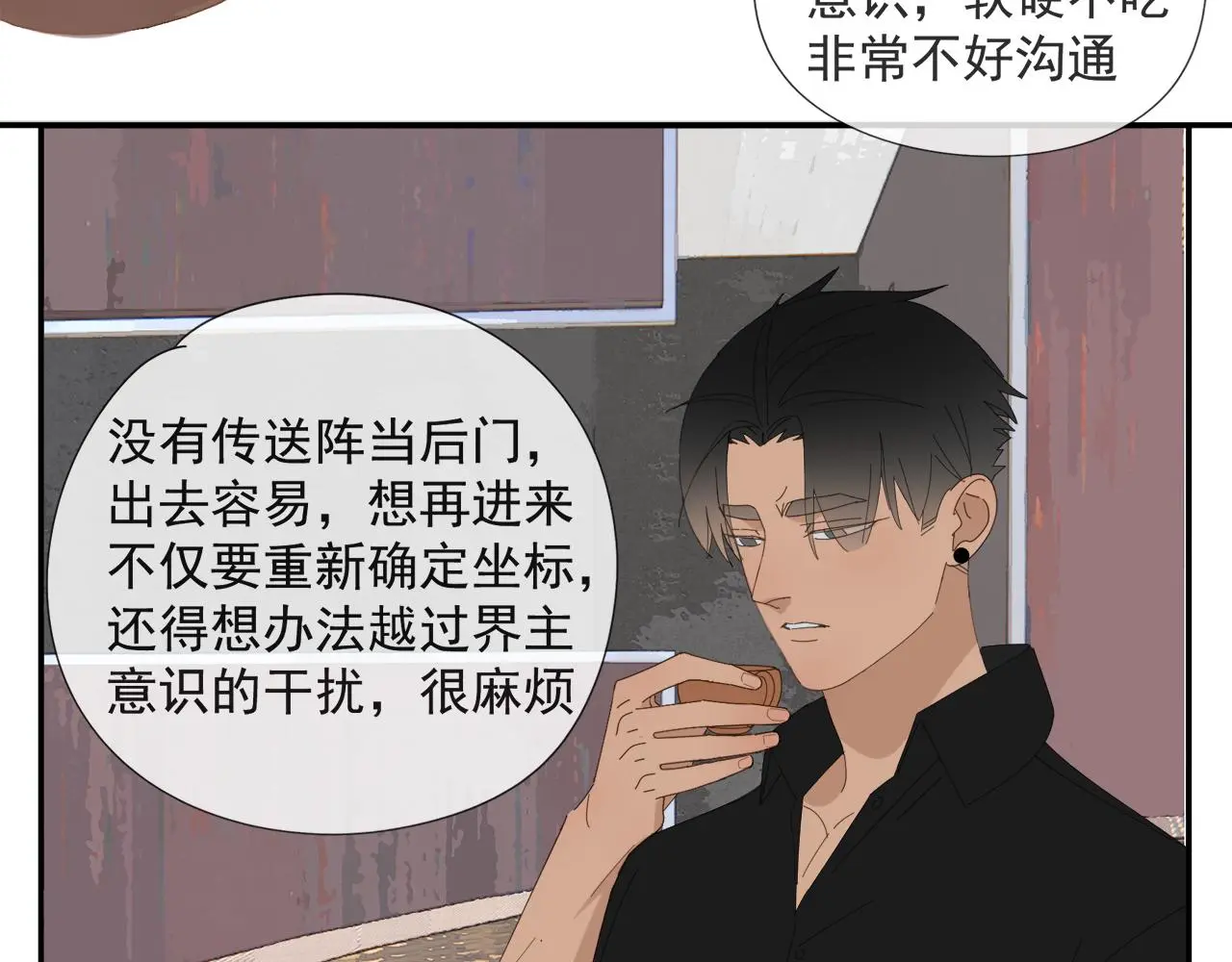 第57话 谁欺负你了 第7页
