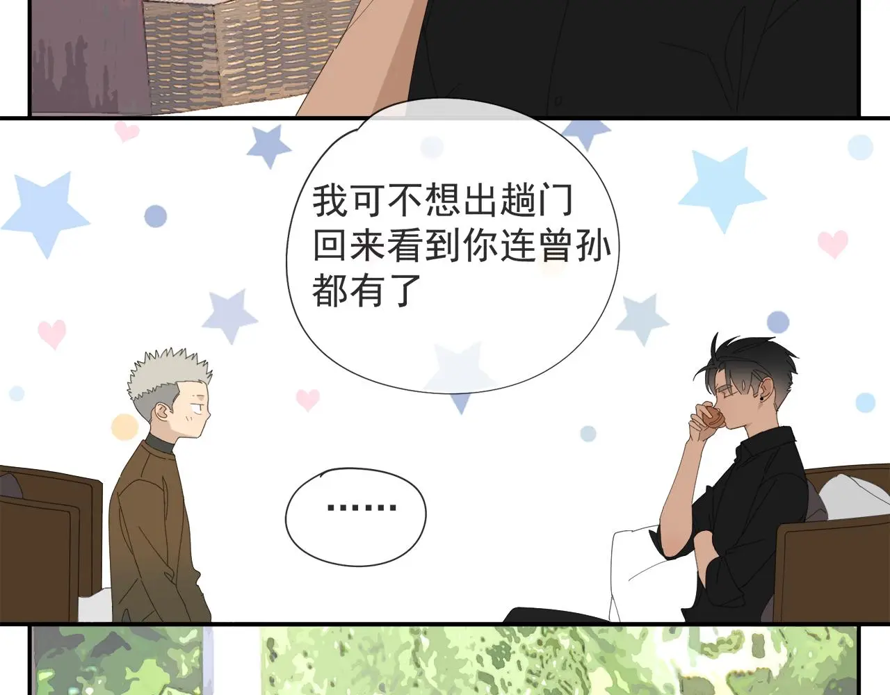 第57话 谁欺负你了 第8页