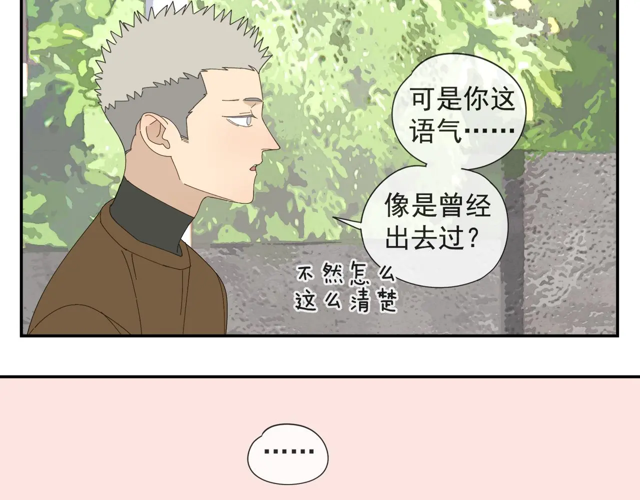第57话 谁欺负你了 第9页